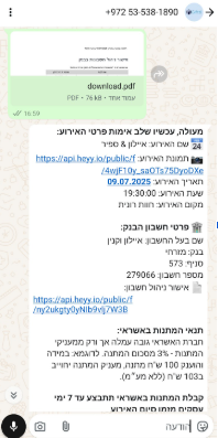 ממלאים פרטי אירוע